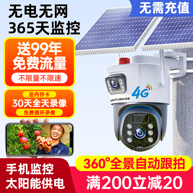Solar-powered camera monitor for 360-degree outdoor coverage without blind spots, remote mobile phone access without power or network, 4G night vision outdoors full figure