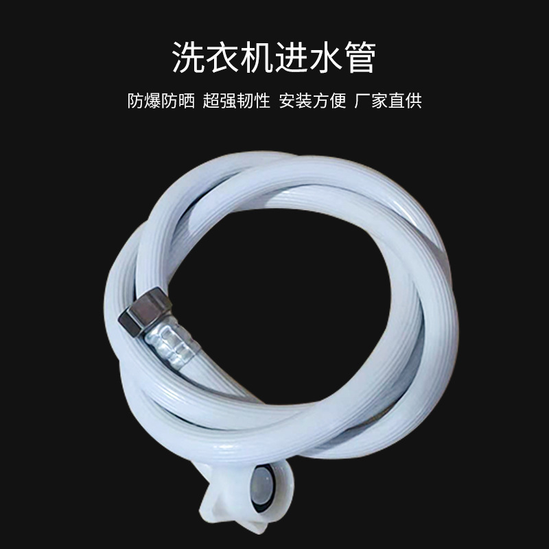 General 4-inch screw mouth fully automatic washing machine water inlet pipe, water supply hose, extended connection pipe, extension pipe, water injection pipe Application Scenario