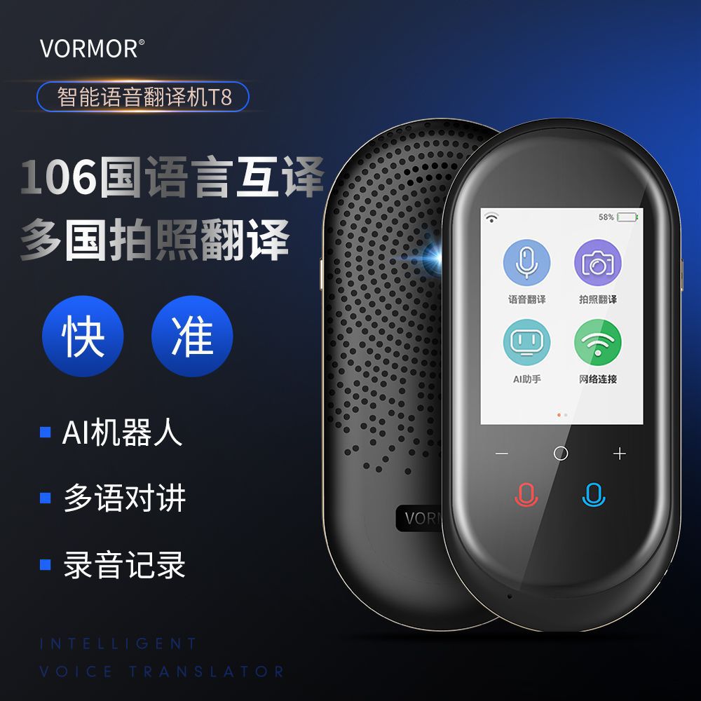 The T8 voice translator is an offline recording device that supports 106 languages for multi-language chat, study and travel. It is a translation wonder Specification drawing