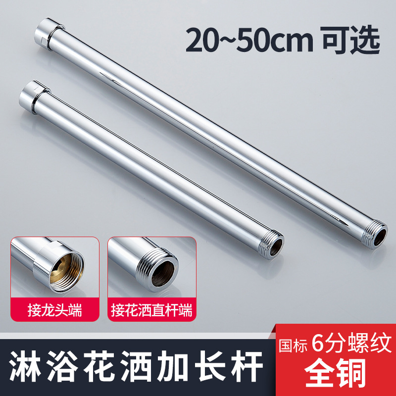 The extended pipe for the shower head is connected to the all-copper shower, and the 6-minute lifting rod is extended and raised. It is a bathroom shower head accessory full figure