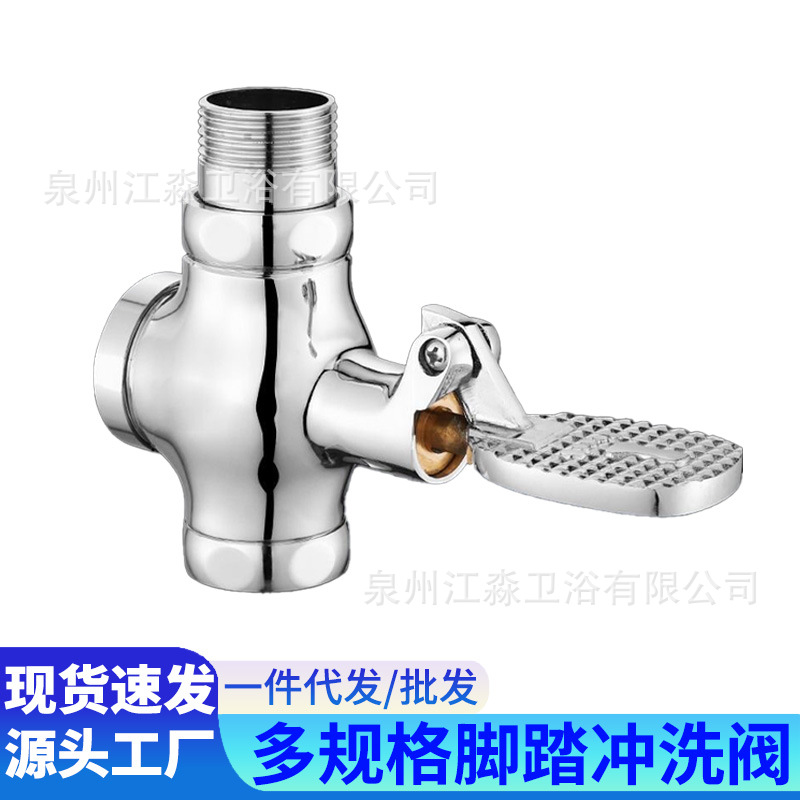 All-copper foot pedal valve, foot pedal type flushing valve for school engineering toilets, four-way foot pedal valve for public restrooms full figure