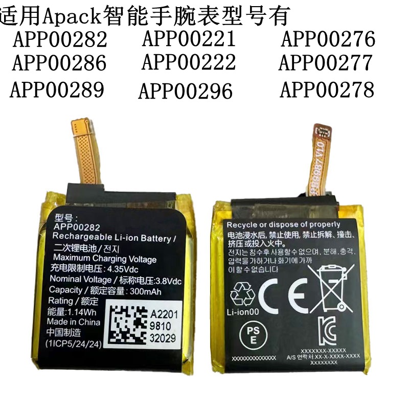 Apack APP00282, a brand-new 300mAh battery with a voltage of 3.8V for smartwatches and wristwatches, is in stock full figure
