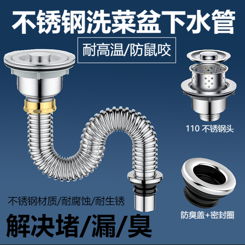 Kitchen single-slot anti-odor, anti-backflow, extended drainage pipe, sink accessories, vegetable basin, stainless steel drainpipe and drain installation full figure