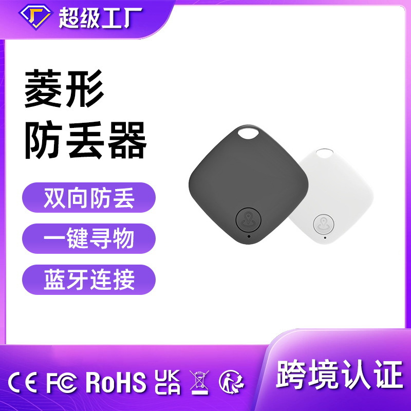 Cross-border best-selling diamond-shaped Bluetooth anti-loss device, intelligent low-power breakpoint alarm and positioning Bluetooth 5.0 anti-loss device full figure