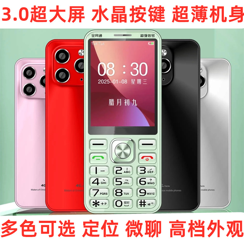 All-network compatible 4G ultra-thin crystal key 3.0-inch large screen for boys and girls, backup for the elderly and students without Internet access 5G mobile phone full figure