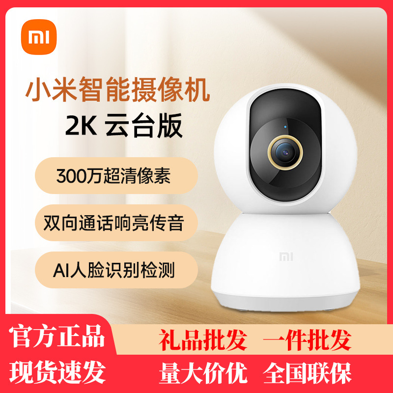 Mi Home Smart Camera Pan-Tilt Edition 2K Home Surveillance Camera High-definition Infrared Night Vision Monitoring full figure