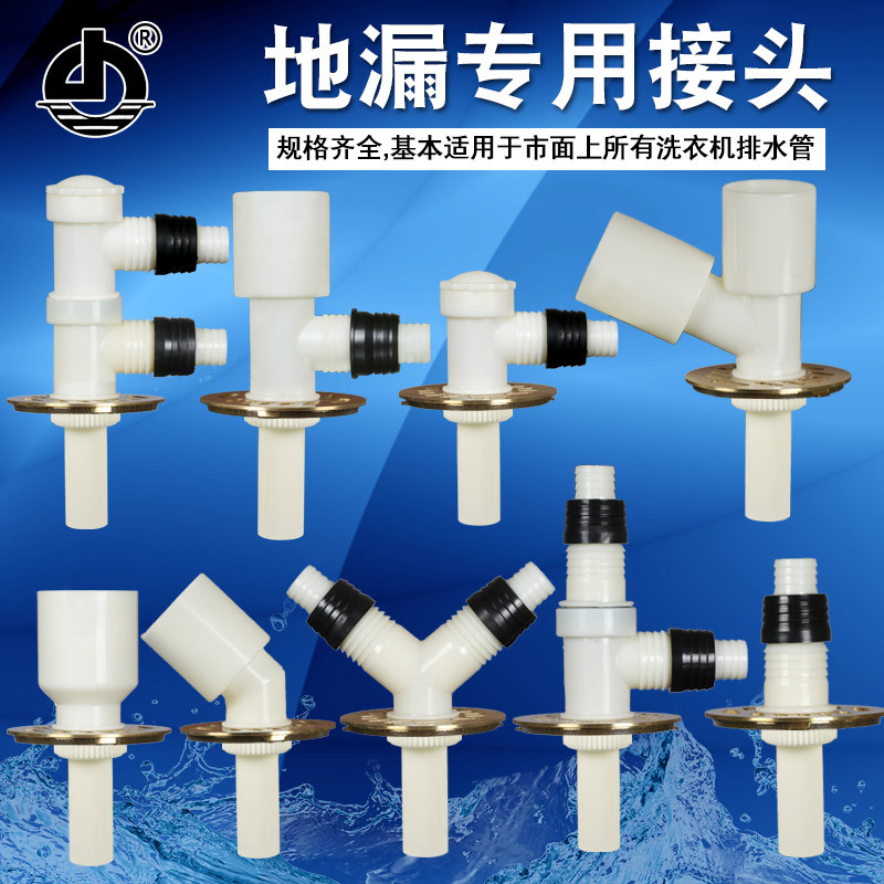 Washbasin washing machine drainage anti-odor three-way elbow floor drain interface plastic joint dual-purpose double drainage full figure