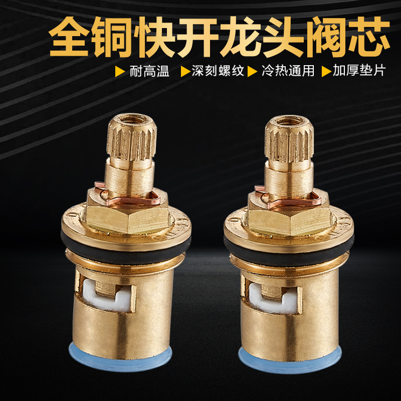 Copper thickened valve core for faucet, pressure-resistant and high-temperature resistant, single cold and hot quick-opening Angle valve, ceramic core concealed valve accessory Specification drawing
