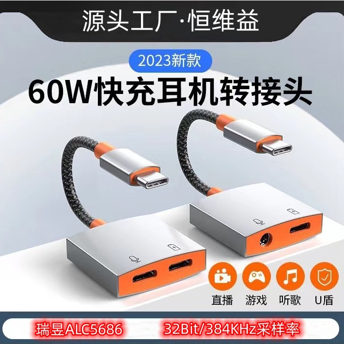 Best-selling private model Type-c to 3.5mm digital audio adapter cable 2-in-1 PD60W fast charging audio converter full figure