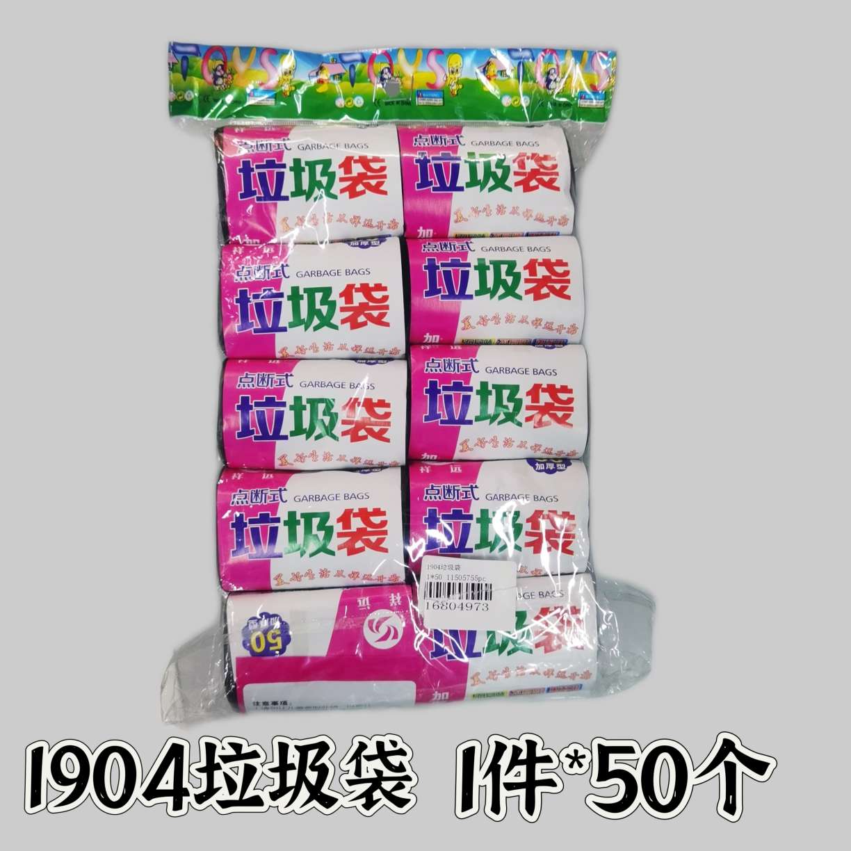 1904-10卷实惠加厚垃圾袋平口50X6010卷垃圾袋