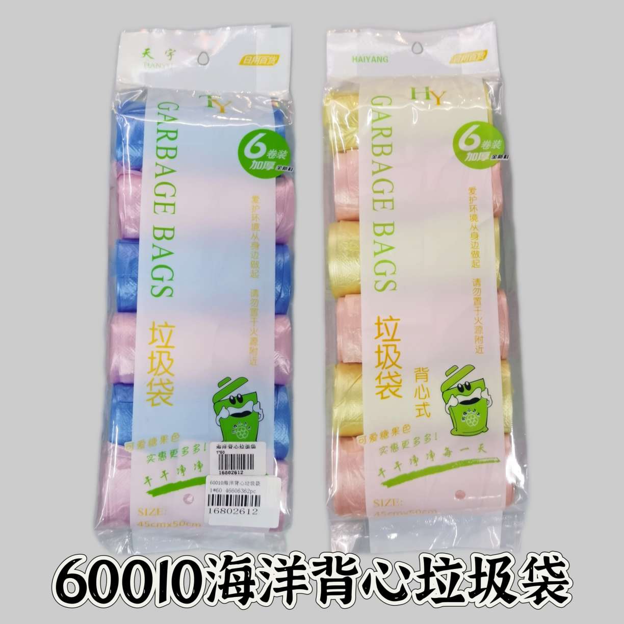 60010-6卷一次性垃圾袋塑料背心式垃圾袋家用加厚手提式废品袋全新料环保袋45*50cm