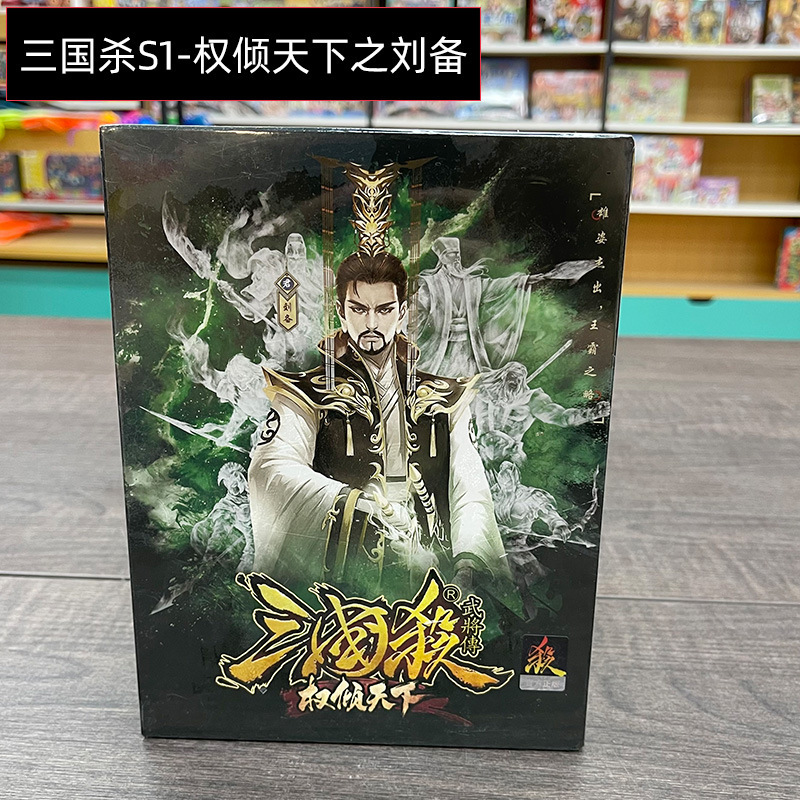 桌游卡牌正版全套游戏牌全武将策略推理扑克牌三国杀刘备国潮