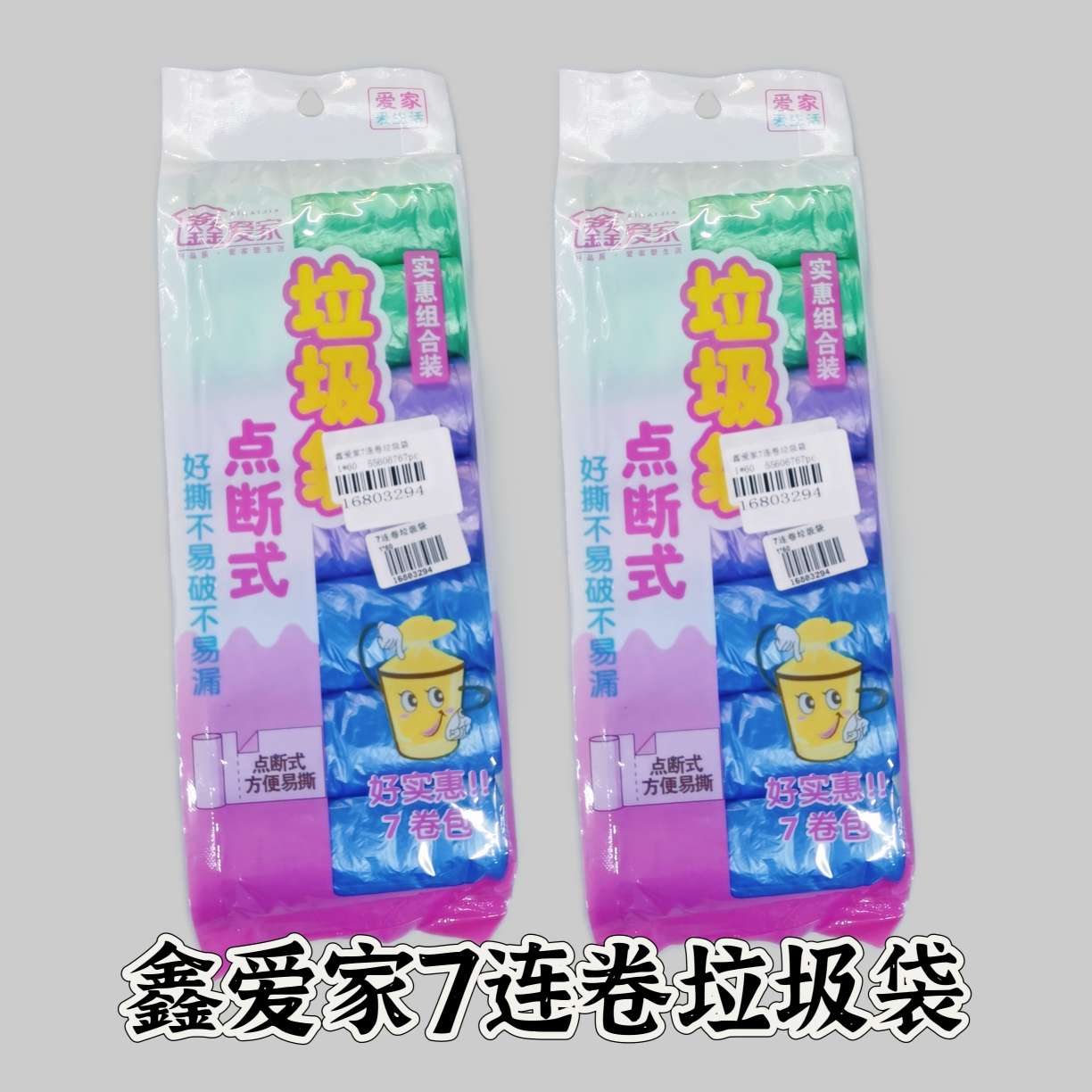 7卷家用一次性塑料垃圾袋点断式垃圾袋家用清洁加厚垃圾袋50*55cm