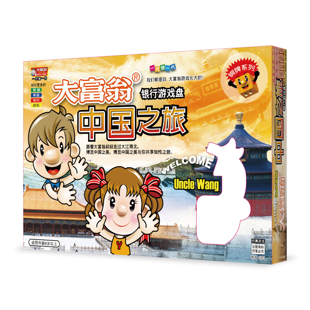 大富翁铜牌系列大富翁浙江总代理儿童经典豪华升级版超大号批发国潮中国