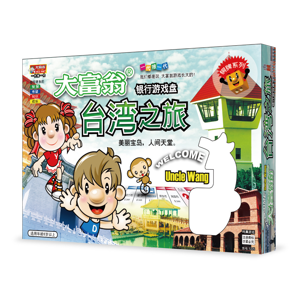 大富翁铜牌系列大富翁浙江总代理儿童经典豪华升级版超大号批发国潮台湾