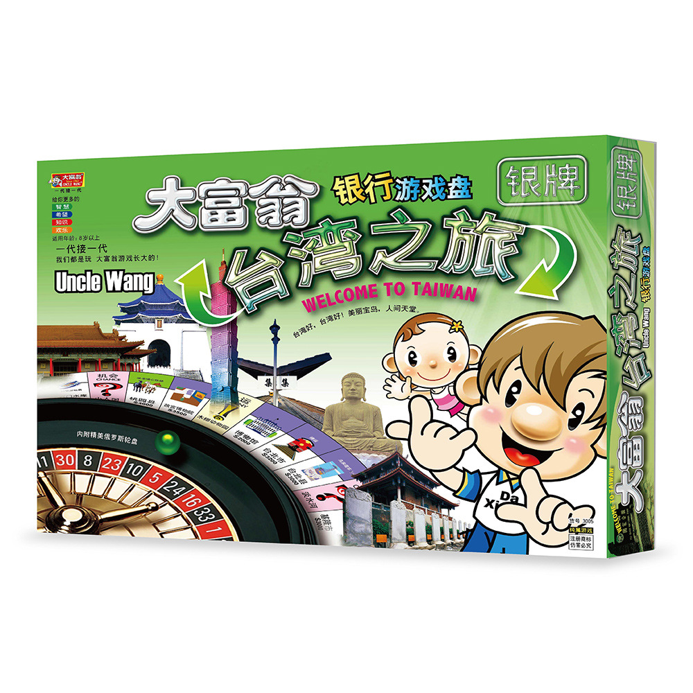 大富翁银牌系列大富翁浙江总代理儿童经典豪华升级版超大号批发国潮台湾