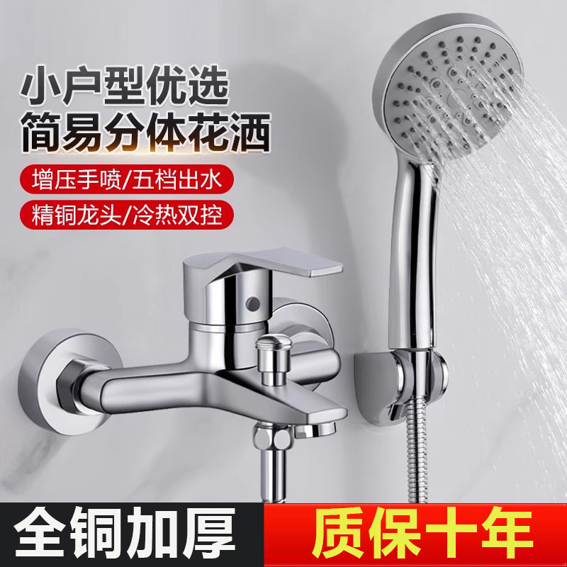 All-copper universal mixing valve, cold and hot water bathroom showerhead and shower head set, fine copper three-in-one mixing valve, bathtub faucet full figure