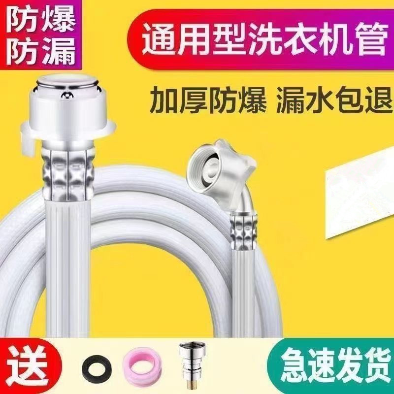 A comprehensive range of accessories for general fully automatic washing machine water inlet pipes, extended pipes, water pipes, drum water injection pipes, and free shipping from a manufacturer full figure