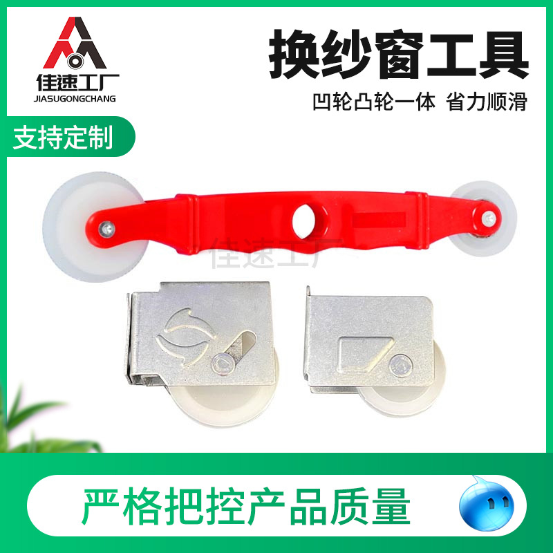Tools for changing window screens: Wooden window screen pressure wheels, broken bridge rubber strips, pressure wheel screen mesh ejector, window screen replacement tools Application Scenario
