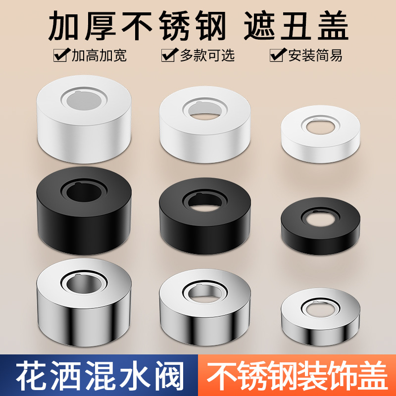 Stainless steel cold and hot shower faucet decorative cover wall hole cover ugly cover shower head mixing valve enlarged and thickened cap details Picture