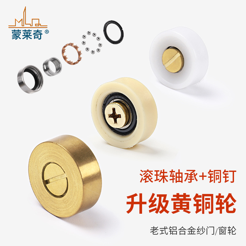 Menglaiqi old-fashioned screen window sliding door wheels, sliding screen door wheels, European U-shaped groove screen window rollers, hanging wheels details Picture