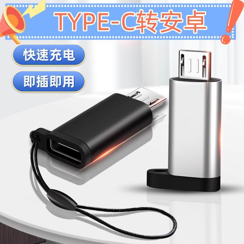 Factory direct sales Type c to Android charging adapter is suitable for charging cables of Huawei, Honor, vivo, Xiaomi and oppo full figure