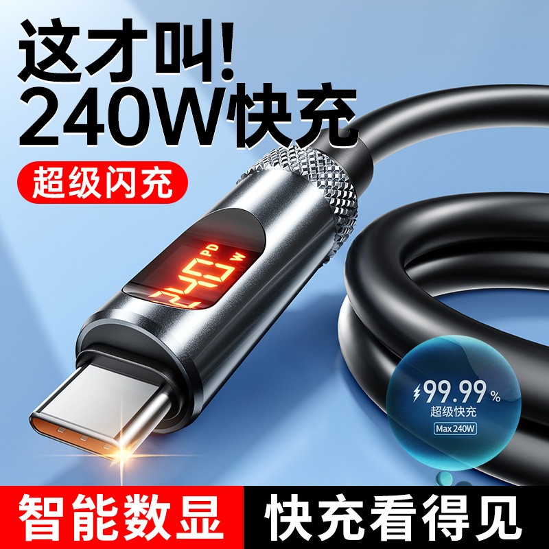 240W super fast charging intelligent digital display 6A car data cable for foreign trade, dual TC compatible with Apple 16/15 charging cable full figure