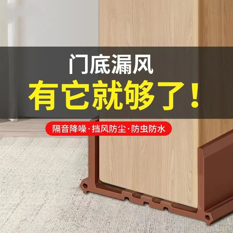 Door gap and bottom sealing strips, room door sound insulation strips, door bottom windbreak strips, door stickers, gap stop strips, windproof and dust-proof gadgets Application Scenario