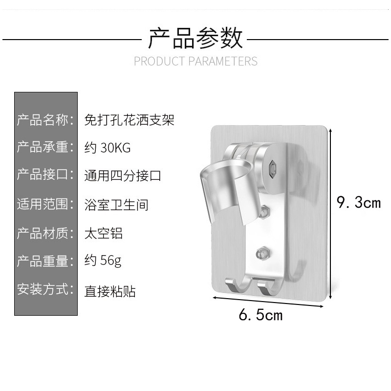 Non-drilling showerhead bracket, bathroom showerhead hook, adjustable showerhead fixing accessory, space aluminum base Specification drawing