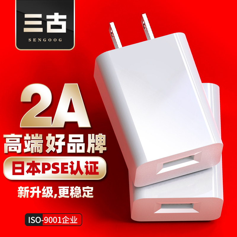 5V2A mobile phone charger, 5V1A Japanese PSE certified charging head, high-end USB with certificate copy charger full figure