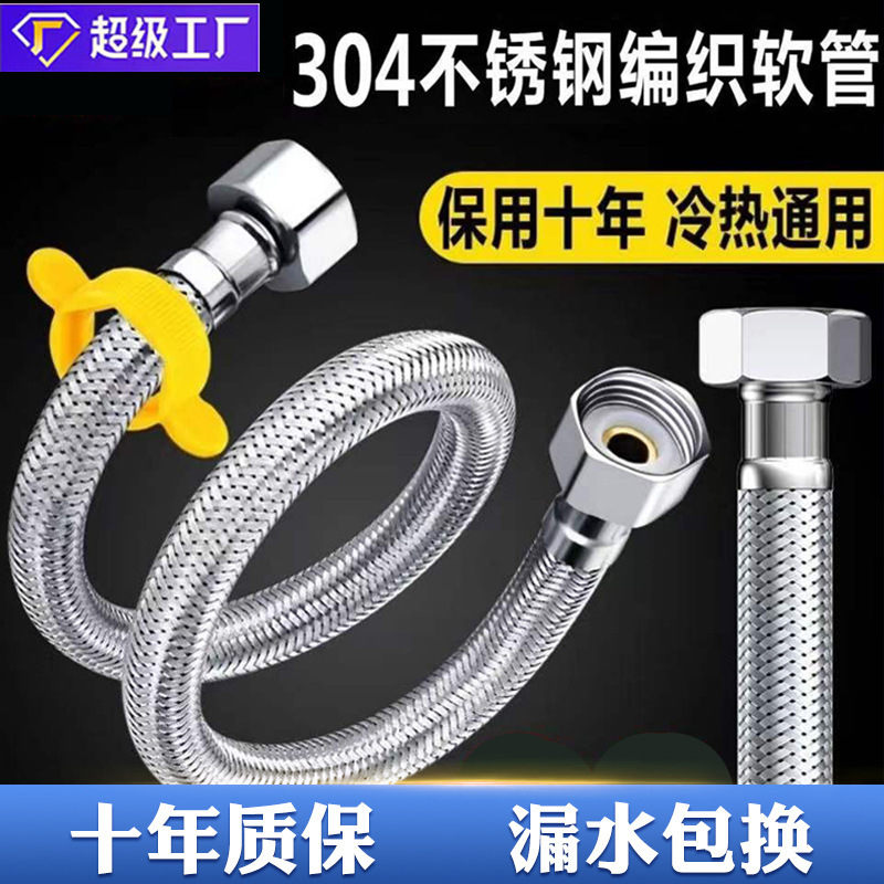 304 stainless steel braided metal hose, high-pressure water pipe, batch water supply, water heater, toilet, cold and hot water inlet hose full figure