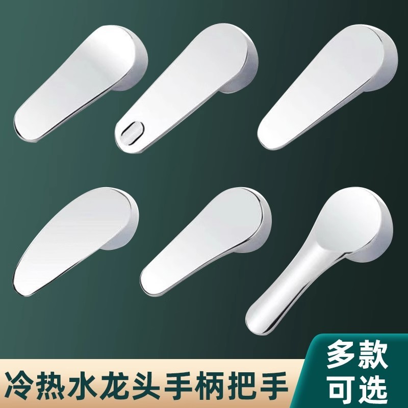 Wholesale of water heating accessories, mixing valve handle, handle, alloy handle, washbasin, vegetable basin, faucet single handle, commonly used valve core full figure