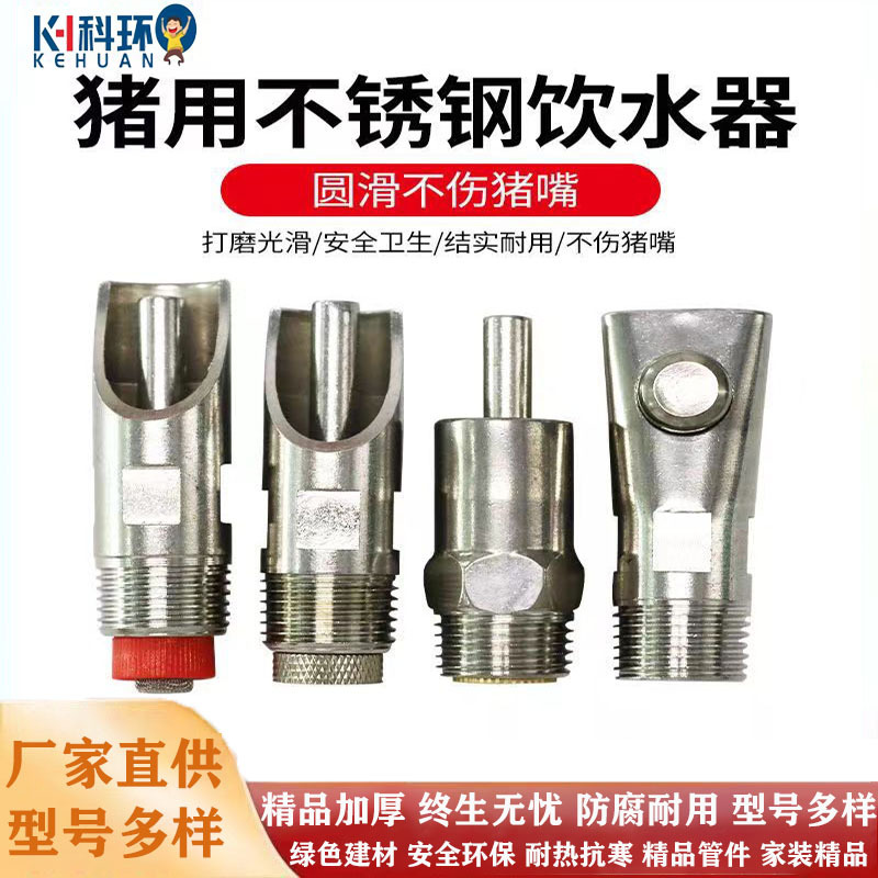 Stainless steel 4-point thickened pig water dispenser, copper cap, plastic cap, spout, anti-splash pig water spout, automatic water dispenser full figure