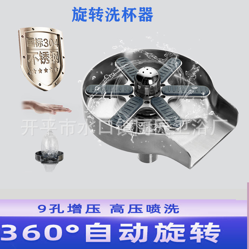 New automatic rotating 9-hole cup washer for coffee shops, home and commercial bar counters, high-pressure 304 stainless steel cup washer full figure