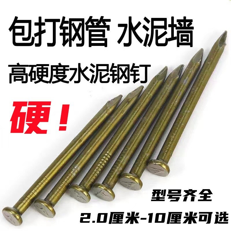 Cement steel nails, woodworking nails, wall nails, hard high-strength hanging picture nails, hardened steel nails, extra-hard steel nails, concrete steel nails full figure