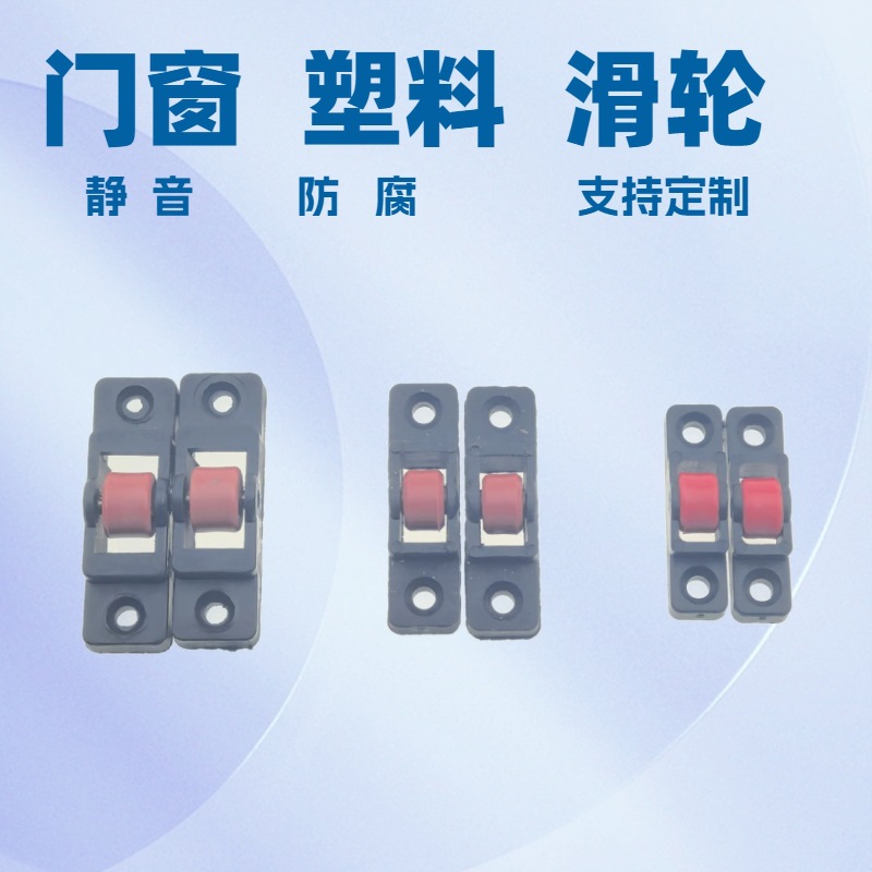 Window and door accessories, diamond mesh screen window pulley, 55-77-886 type groove wheel roller needle roller bearing, plastic steel screen window pulley full figure