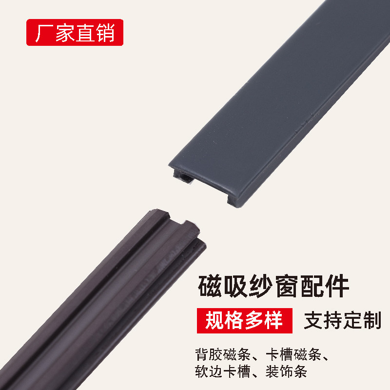 Wholesale door curtain self-adhesive invisible decorative magnetic complete set magnetic screen window magnetic strip buckle strip pvc decorative strip corner Specification drawing