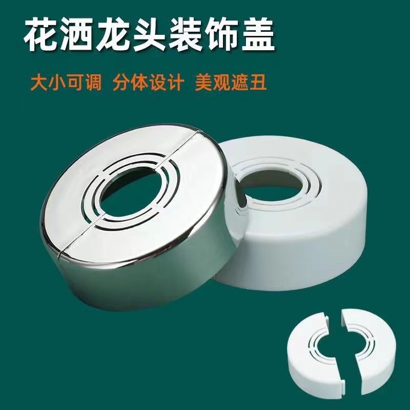 Split-type non-disassembly Angle valve faucet shower head with high decorative cover, household water pipe and heating pipe plug cover with ugly cover full figure