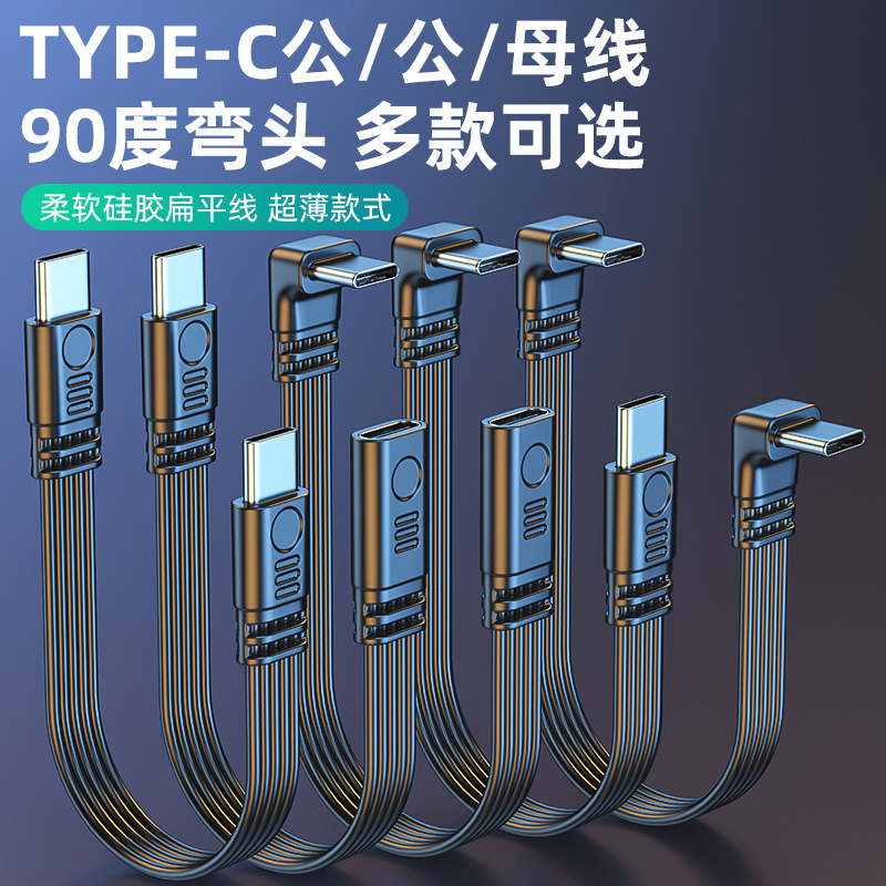 Type-c flat silicone flexible cable with up, down, left and right elbow wires 2.0 data transmission PD fast charging data cable Type-C full figure