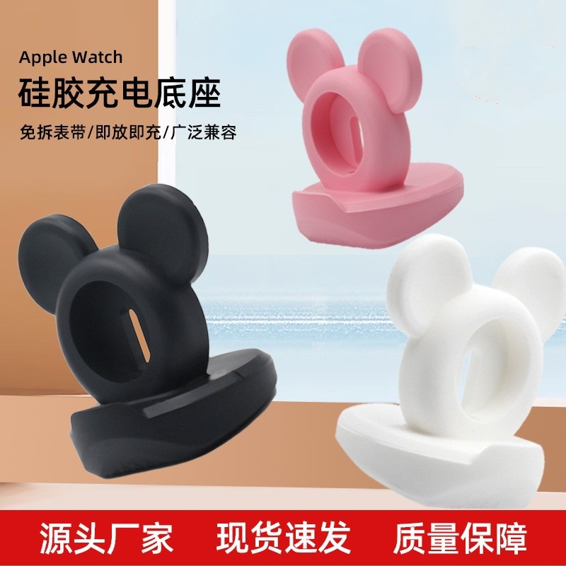 This wireless charging dock is suitable for Apple Watch and a Mickey Mouse silicone watch charging stand for iwatch full figure