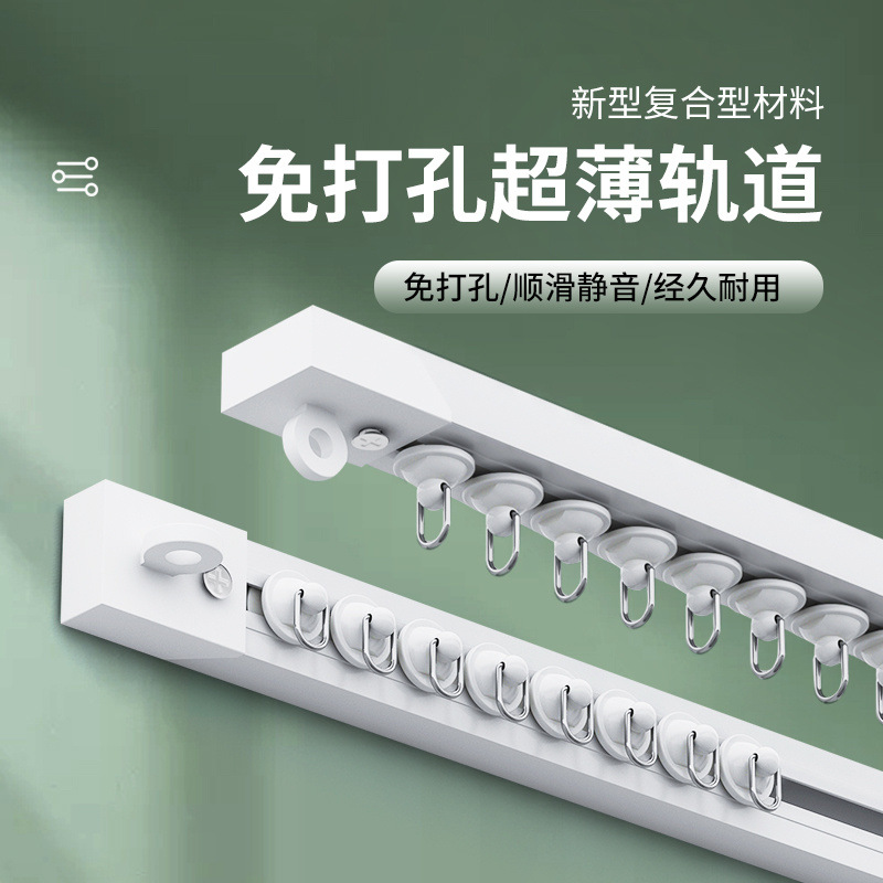 Curtain track pulley, silent top-mounted self-adhesive side rail, single guide slide rail, no need for drilling, door curtain, dormitory slide rail full figure