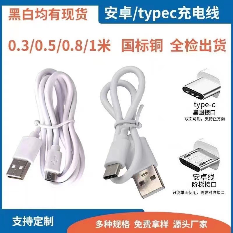 usb charging cable, Android phone data cable, fast charging Type-C eco-friendly toy, Bluetooth headphones, small fan accessory cable Specification drawing