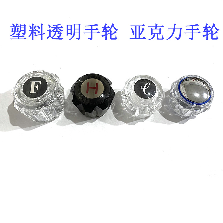 Plastic transparent handwheel for faucet, benzene-permeable plastic handle, acrylic handwheel for bathroom faucet, colored handwheel full figure
