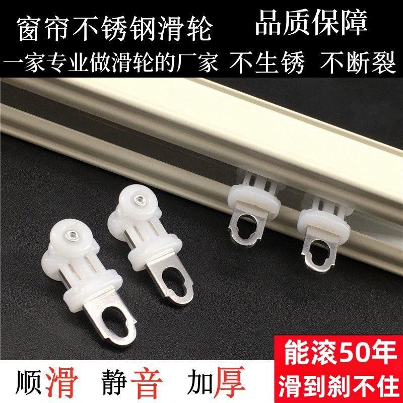 Curtain track pulley, stainless steel pulley, universal pulley, roller, curtain accessory pulley, hanging pulley, hook pulley, walking pulley details Picture