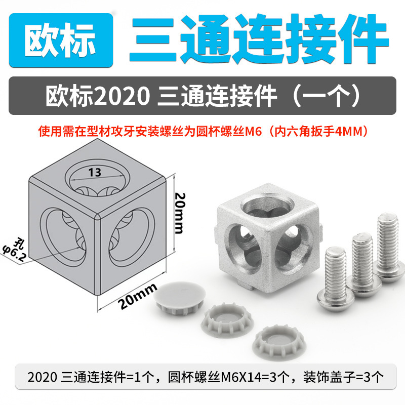 Two-way and three-way European standard aluminum profile three-dimensional square block 2020 3030 4040 right-angle joint connector Specification drawing