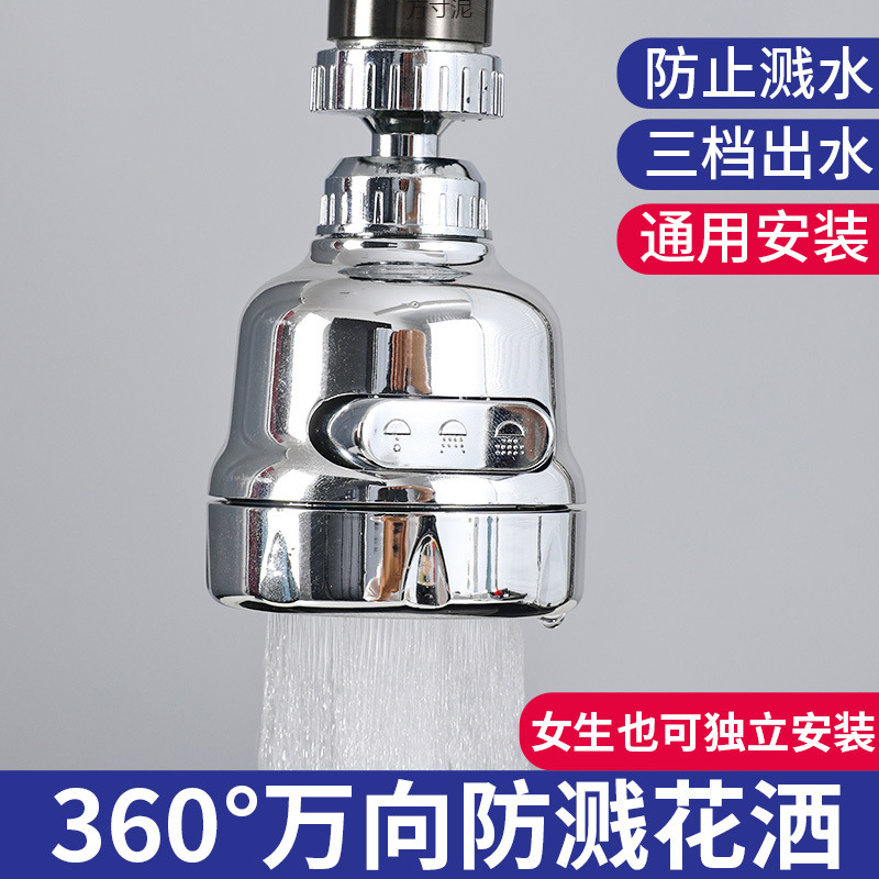 Kitchen faucet, sink, pressurized shower head, universal extender, splash-proof convertible external connector, wholesale for foreign trade full figure