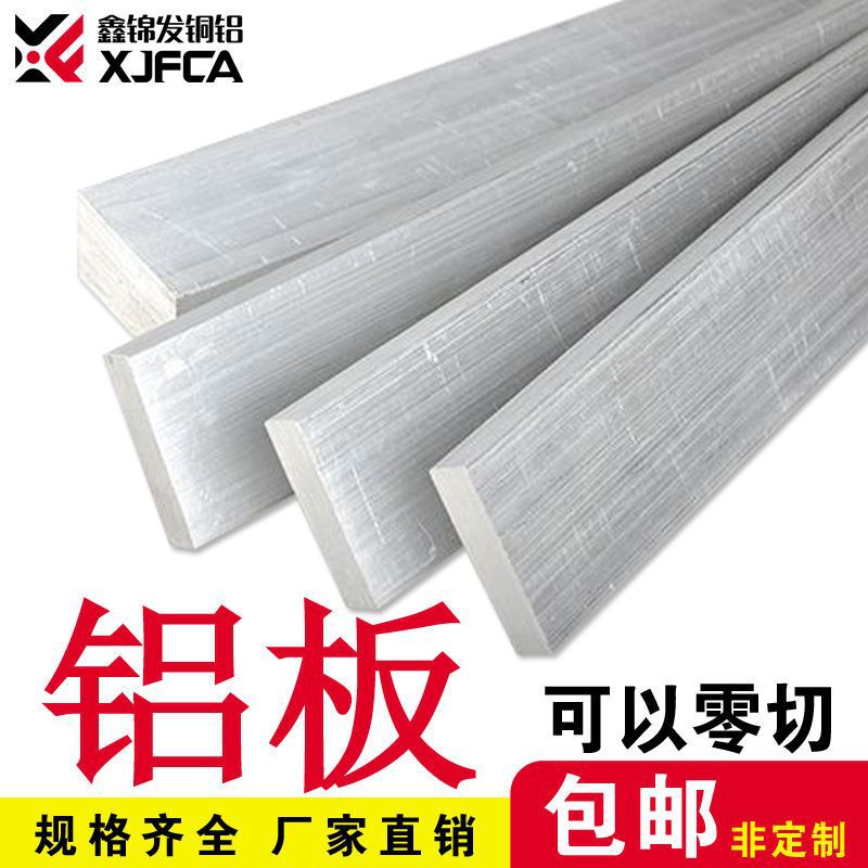 6061 aluminum plate, aluminum bar, aluminum square, aluminum bar, aluminum flat bar, profile, zero-cut aluminum sheet, 7075 alloy aluminum block, 2/3/5mm full figure