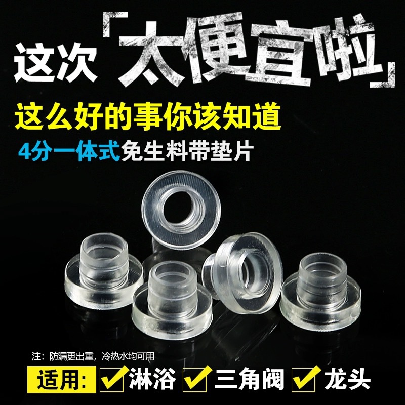 No raw material tape is used to replace the rubber gasket for leak sealing. 4-point internal thread gasket sealing ring, Angle valve faucet internal thread PPR rubber gasket full figure