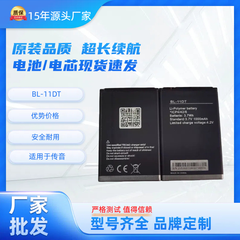 Factory direct supply of brand-new lithium batteries suitable for Transsion TECNO BL-11DT mobile phone battery cells in stock full figure
