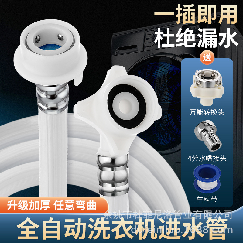 The universal extended adapter for the water inlet pipe of the fully automatic washing machine, the water inlet hose and the faucet connection water pipe Application Scenario